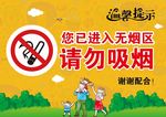 请勿吸烟