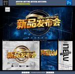 新品发布会
