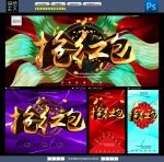 抢红包