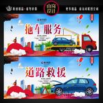 道路救援 拖车服务