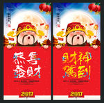 2017 恭喜发财