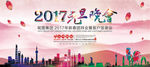 2017元旦晚会