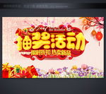 抽奖海报
