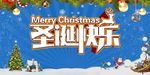 圣诞快乐