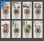 文人八雅 琴棋书画 诗酒花茶