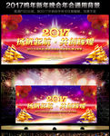 2017鸡年企业年会元旦春节晚