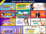 移动端Banner合集