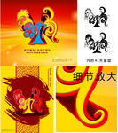 2017金鸡 金鸡报喜 立体字