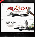 反腐日海报