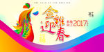 金鸡迎春