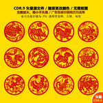 手绘十二生肖窗花剪纸矢量图