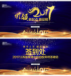 引领2017奢华企业年会