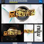 品牌发布会