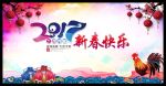 2017年鸡年新年快乐