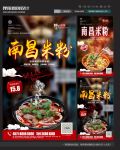 南昌米粉