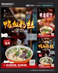 鸭血粉丝