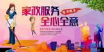 家政服务
