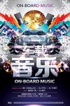 车载音乐