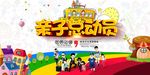 亲子总动员