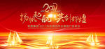 扬帆起航 共创辉煌