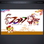 鸡2017鸡年