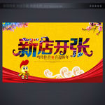 新店开业