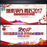庆元旦迎新年