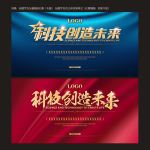 科技会议