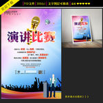 创意演讲比赛海报