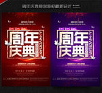 周年庆典