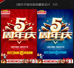 5周年庆