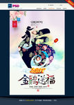 金鸡送福 福字