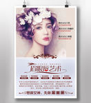 眉眼唇艺术海报