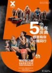 健身会所5周年海报