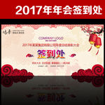 年会签到处