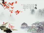梅花荷花图