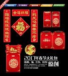 2017春节大礼包套装