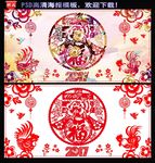 鸡年剪纸