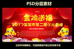 2017年少儿春晚