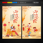 新年