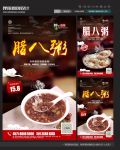腊八粥