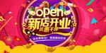 新店开业