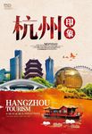 杭州