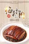 梅菜扣肉