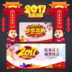 2017鸡年