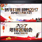 年终答谢会