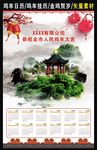 鸡年挂历