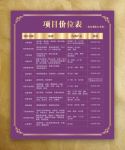 美容项目价目表