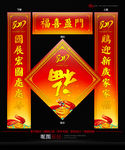 福字 春联设计