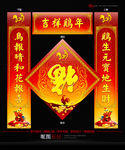 鸡年福字春联设计